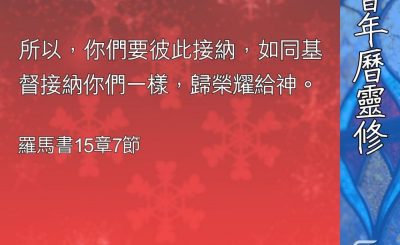 Soooradio 基督教廣播電台 教會年曆靈修（0373） - 誰要安慰？安慰甚麼？