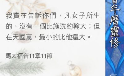 Soooradio 基督教廣播電台 教會年曆靈修（0378） - 持守神交付的使命