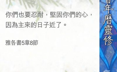 Soooradio 基督教廣播電台 教會年曆靈修（0381） - 貧窮也快樂