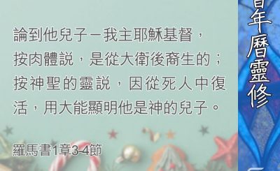 Soooradio 基督教廣播電台 教會年曆靈修（0388） - 人的兒子、神的兒子