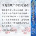 Soooradio 基督教廣播電台 教會年曆靈修（0389） - 成為救贖工作的守望者