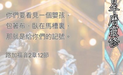 Soooradio 基督教廣播電台 教會年曆靈修（0393） - 被厭棄的神兒子