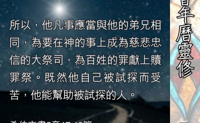 Soooradio 基督教廣播電台 教會年曆靈修（0395） - 道成肉身的神兒子