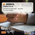 Soooradio 基督教廣播電台 曠野嗎哪（592） - 奉耶穌的名
