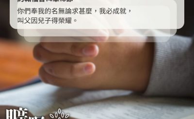 Soooradio 基督教廣播電台 曠野嗎哪（592） - 奉耶穌的名