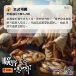 Soooradio 基督教廣播電台 曠野嗎哪（594） - 主必預備