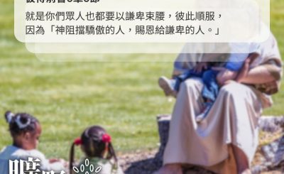 Soooradio 基督教廣播電台 曠野嗎哪（596） - 謙卑與主同行