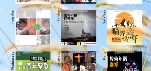soooradio 基督教廣播電台 第36季Sooo節目巡禮