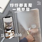 論盡歪領袖（11）- 行行都高壓　一觸即發