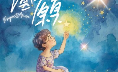 Soooradio 基督教廣播電台 走進人群（10）- 踏上一場圓願之旅