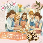 Soooradio 基督教廣播電台 走進人群（11）- 以愛心耕細作