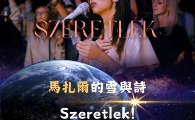 Soooradio 基督教廣播電台 全球來拜拜（51）- 「馬扎爾」的雪與詩：Szeretlek!