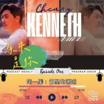 Soooradio 基督教廣播電台 源來是你張滿源（01）- 神聖的邂逅