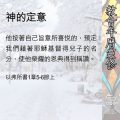 Soooradio 基督教廣播電台 教會年曆靈修(0402) - 神的定意