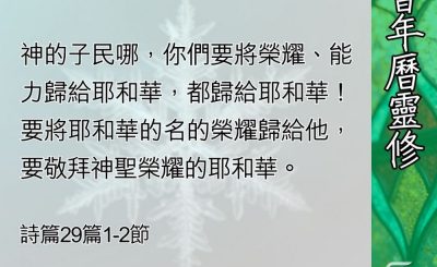 Soooradio 基督教廣播電台 教會年曆靈修（0406） - 以神為中心的敬拜