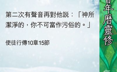 Soooradio 基督教廣播電台 教會年曆靈修（0408） - 抗拒跨文化宣教的藉口