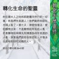 Soooradio 基督教廣播電台 教會年曆靈修（0409） - 轉化生命的聖靈