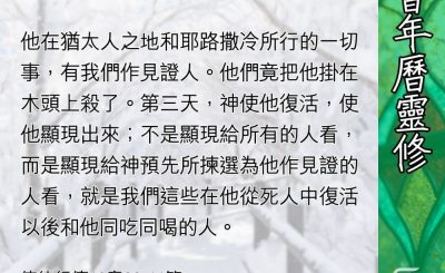 Soooradio 基督教廣播電台 教會年曆靈修（0409） - 轉化生命的聖靈