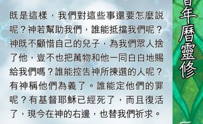 Soooradio 基督教廣播電台 教會年曆靈修（0411） - 神是絕對的掌管者