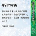 Soooradio 基督教廣播電台 教會年曆靈修（0417） - 蒙召的意義