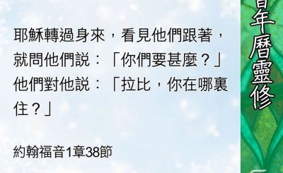 Soooradio 基督教廣播電台 教會年曆靈修（0417） - 蒙召的意義