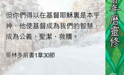 Soooradio 基督教廣播電台 教會年曆靈修（0422） - 明智之選