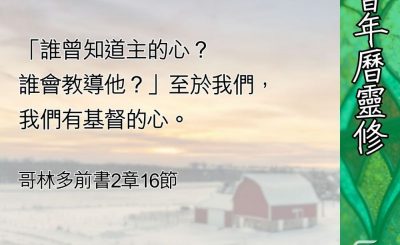 Soooradio 基督教廣播電台 教會年曆靈修（0425） - 一個怎樣的人生？