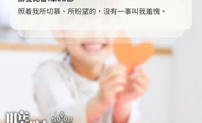 Soooradio 基督教廣播電台 曠野嗎哪（599） - 得主喜悅的雄心
