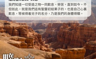 Soooradio 基督教廣播電台 曠野嗎哪（601） - 峽谷的故事