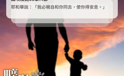 Soooradio 基督教廣播電台 曠野嗎哪（602） - 主與我同在