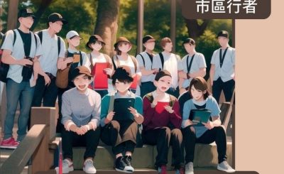 Soooradio 基督教廣播電台 市區行者 - 無障礙行山3.0（02）- 你我都可以！與視障人士行山的心路歷程