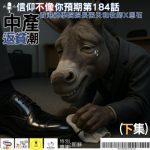 Soooradio 基督教廣播電台 信仰不像你預期（184）- 中產返貧潮（下集）