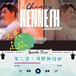 Soooradio 基督教廣播電台 源來是你張滿源（02）- 得獎與陪跑