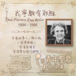 Soooradio 基督教廣播電台 特特特選限定版一首青年聖歌一個故事（04）- 我寧願有耶穌