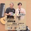 Soooradio 基督教廣播電台 好評如潮（107）- 蕭禮言　音樂世界