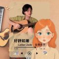 Soooradio 基督教廣播電台 好評如潮（108）- Letter Jade　音樂世界