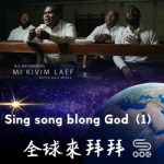 Soooradio 基督教廣播電台 全球來拜拜（55）- Sing song blong God（1）