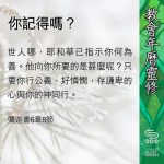 Soooradio 基督教廣播電台 教會年曆靈修（0431） - 你記得嗎？