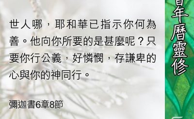 Soooradio 基督教廣播電台 教會年曆靈修（0431） - 你記得嗎？