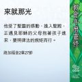 Soooradio 基督教廣播電台 教會年曆靈修（0432） - 來就那光