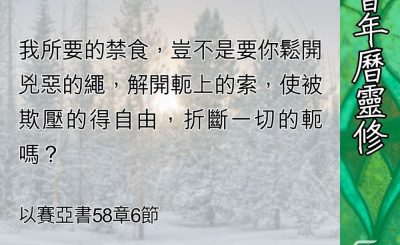 Soooradio 基督教廣播電台 教會年曆靈修（0435） - 你聽到嗎？