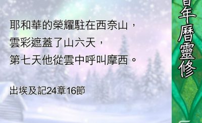 Soooradio 基督教廣播電台 教會年曆靈修（0440） - 雲彩
