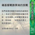 Soooradio 基督教廣播電台 教會年曆靈修(0443) - 藉基督戰勝異端的挑戰