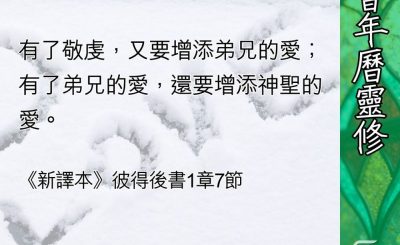 Soooradio 基督教廣播電台 教會年曆靈修（0444） - 情人節談神聖的愛