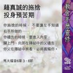 Soooradio 基督教廣播電台 教會年曆靈修（0447） - 藉真誠的施捨投身預苦期