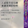 Soooradio 基督教廣播電台 教會年曆靈修(0451) - 人卻受不住引誘竟違背神的吩咐