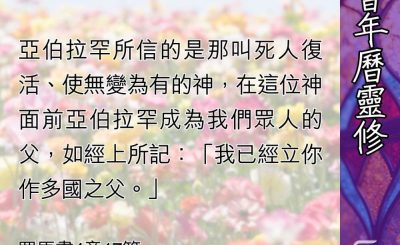 Soooradio 基督教廣播電台 教會年曆靈修（0458） - 出於信