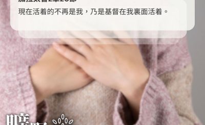 Soooradio 基督教廣播電台 曠野嗎哪（608） - 我有陽光在我心