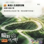 Soooradio 基督教廣播電台 曠野嗎哪（611） - 美滿人生需要苦難