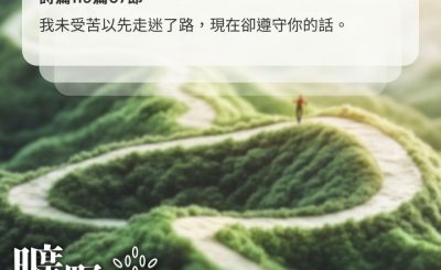 Soooradio 基督教廣播電台 曠野嗎哪（611） - 美滿人生需要苦難